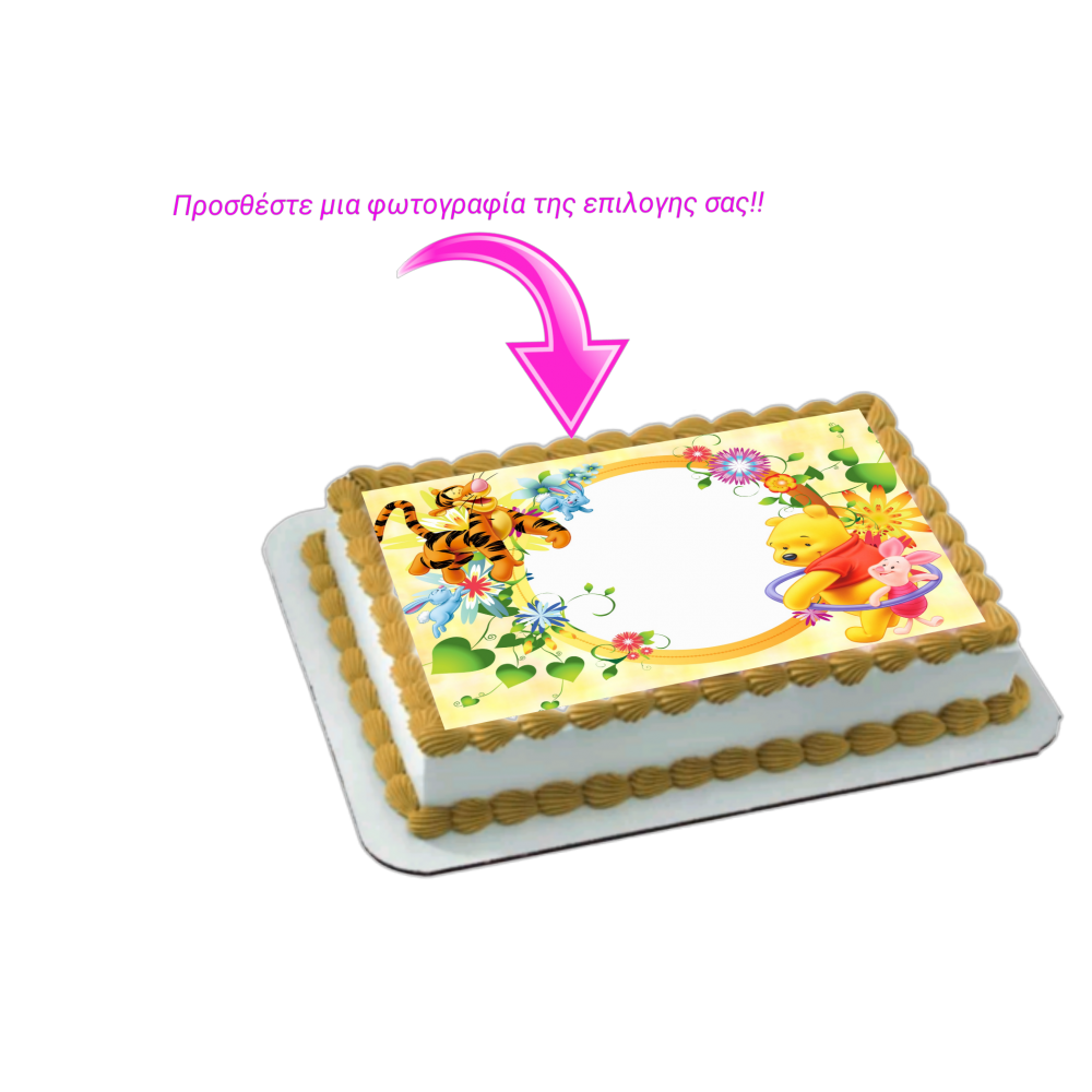 Γουινι το αρκουδακι + photo 1 / Τιμή κιλού 15,50 €