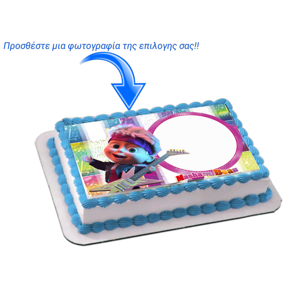 Μασα και ο αρκουδος + photo 1 / Τιμή κιλού 15,50 €